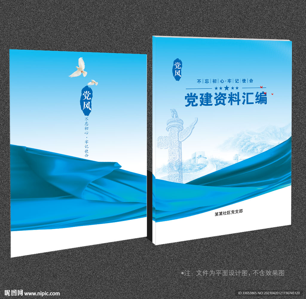 党建画册