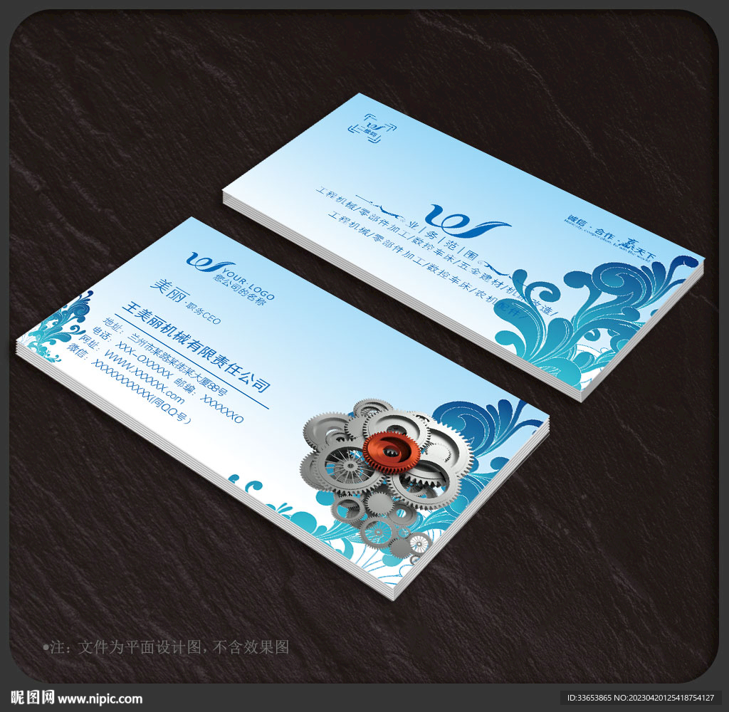 机械名片