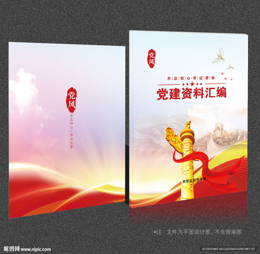 党建画册