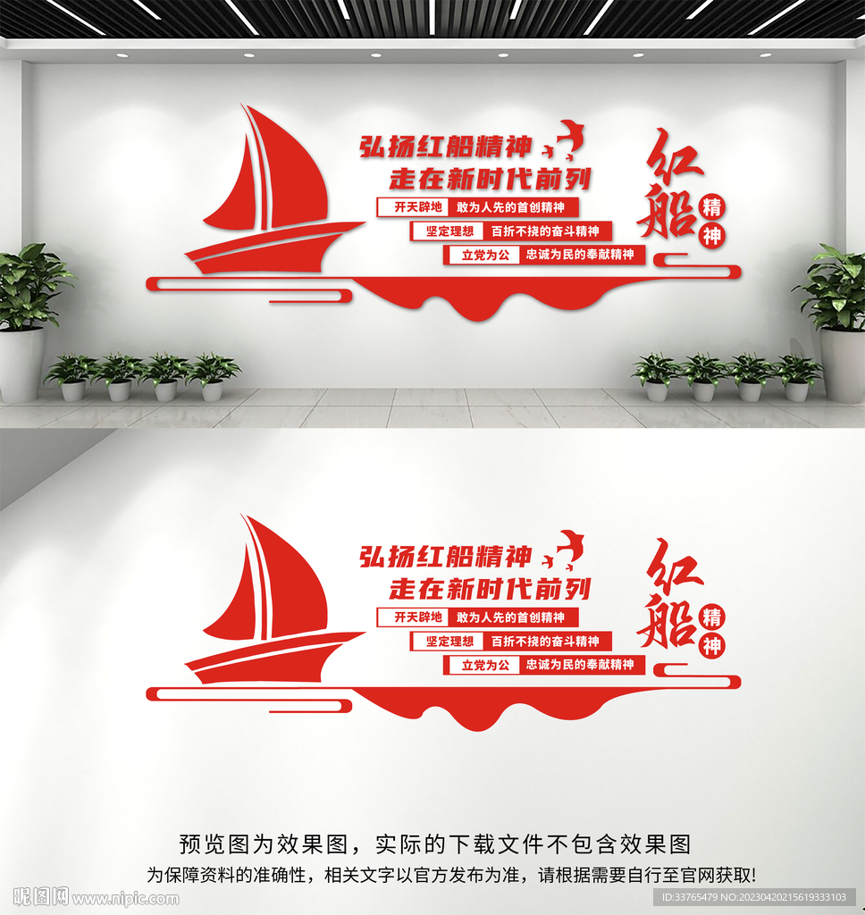 红船精神文化墙