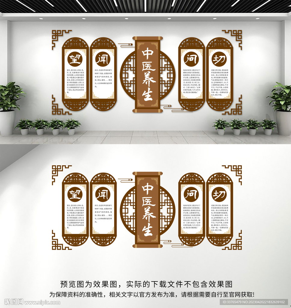 中医文化墙