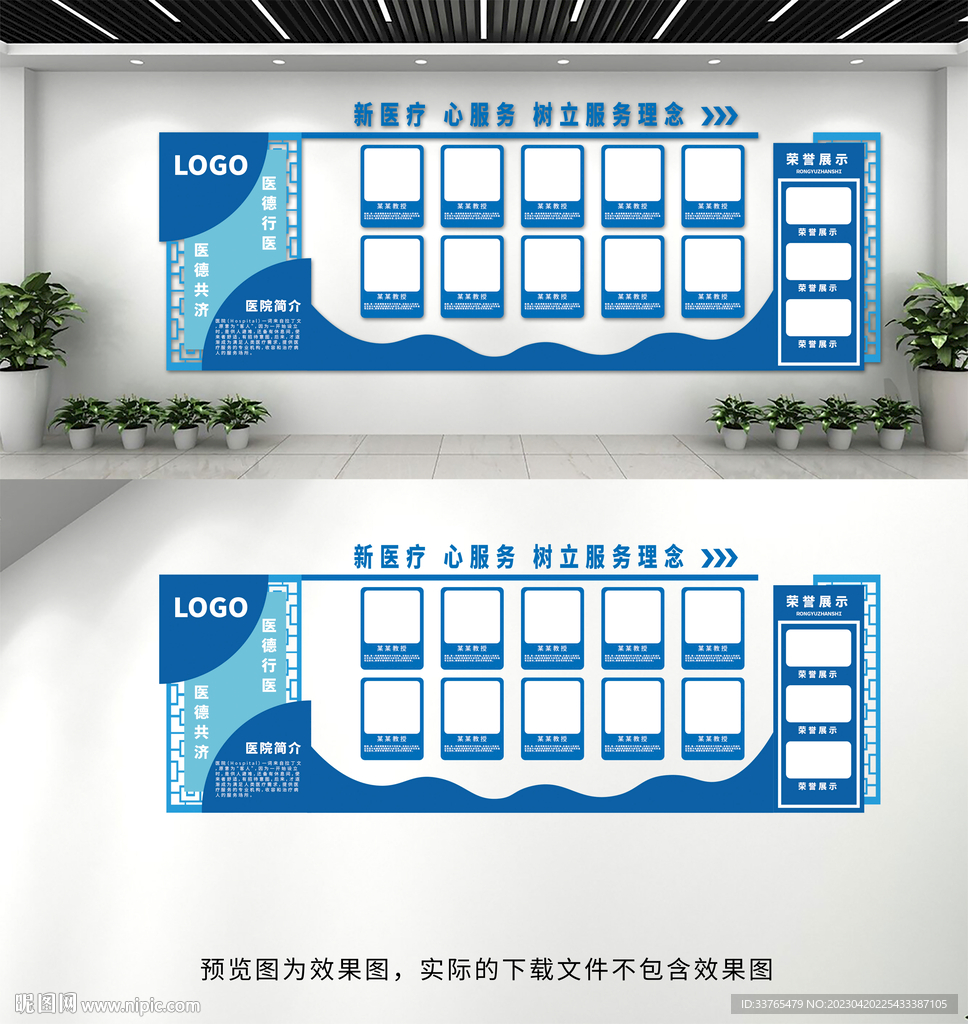 医院文化墙