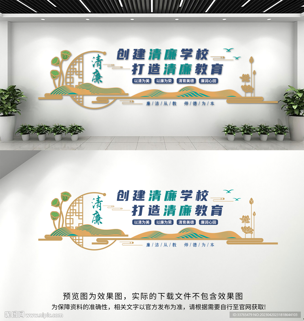 校园学校廉洁文化墙