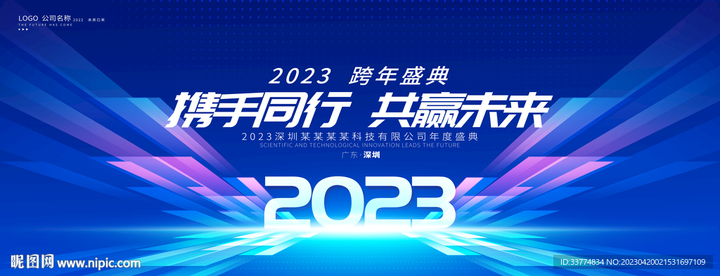 2023年会活动主视觉