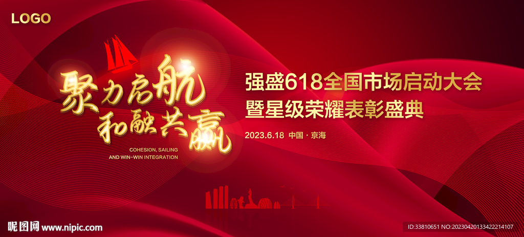 表彰会议背景  红色年会海报 