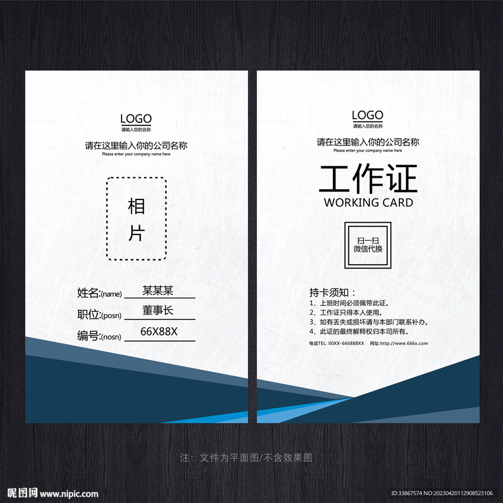 工作证