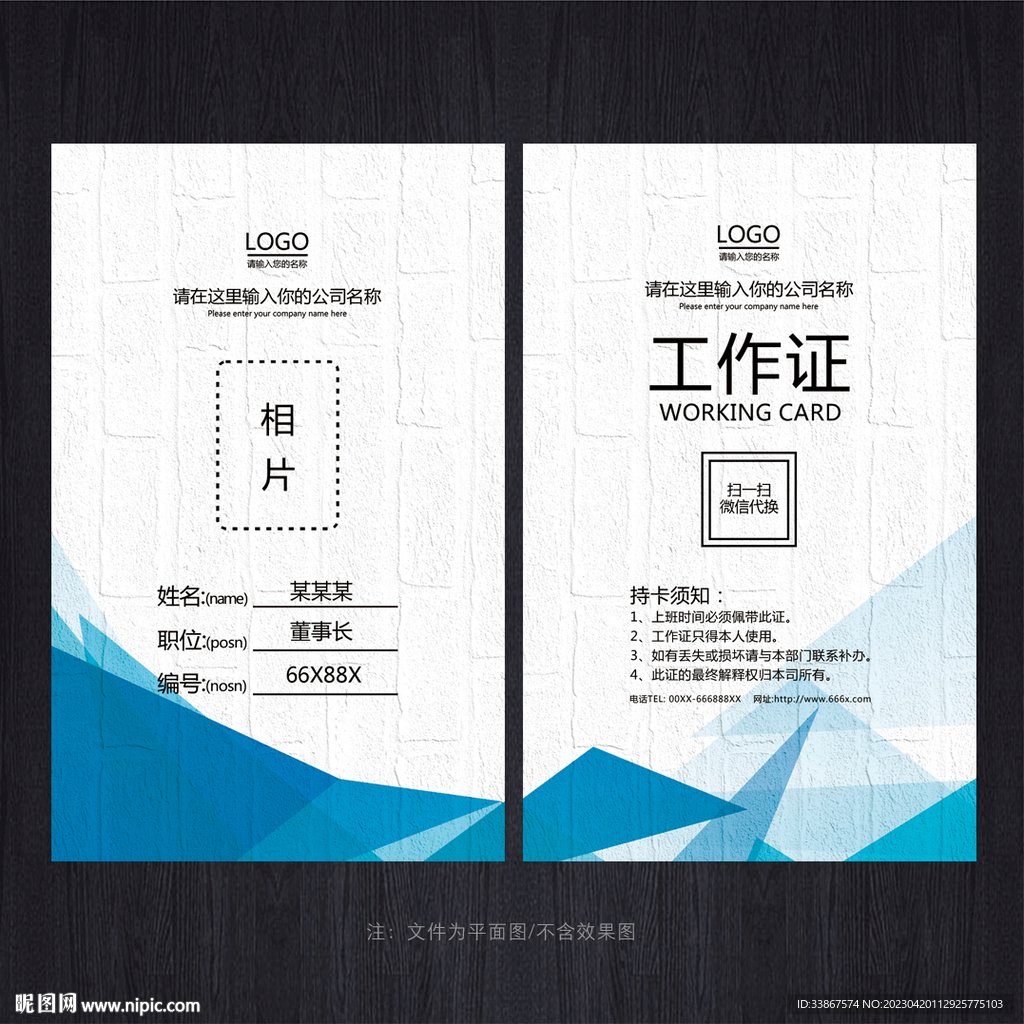 工作证