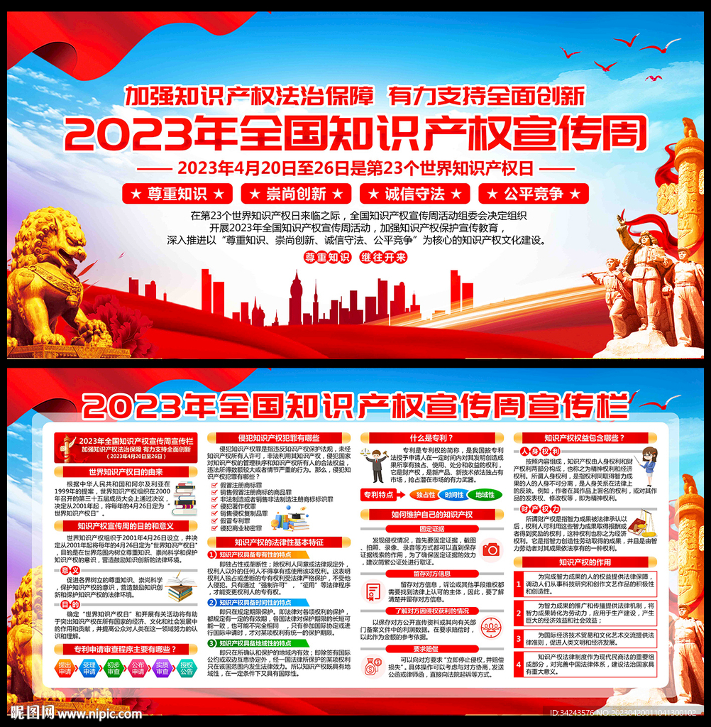 知识产权宣传周