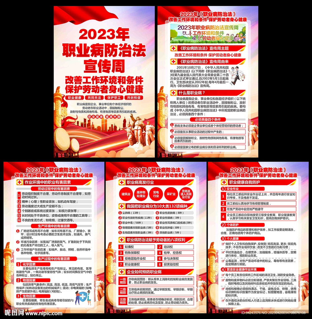 2023职业病