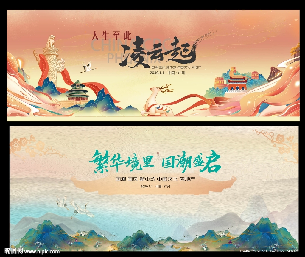 国潮水墨山水