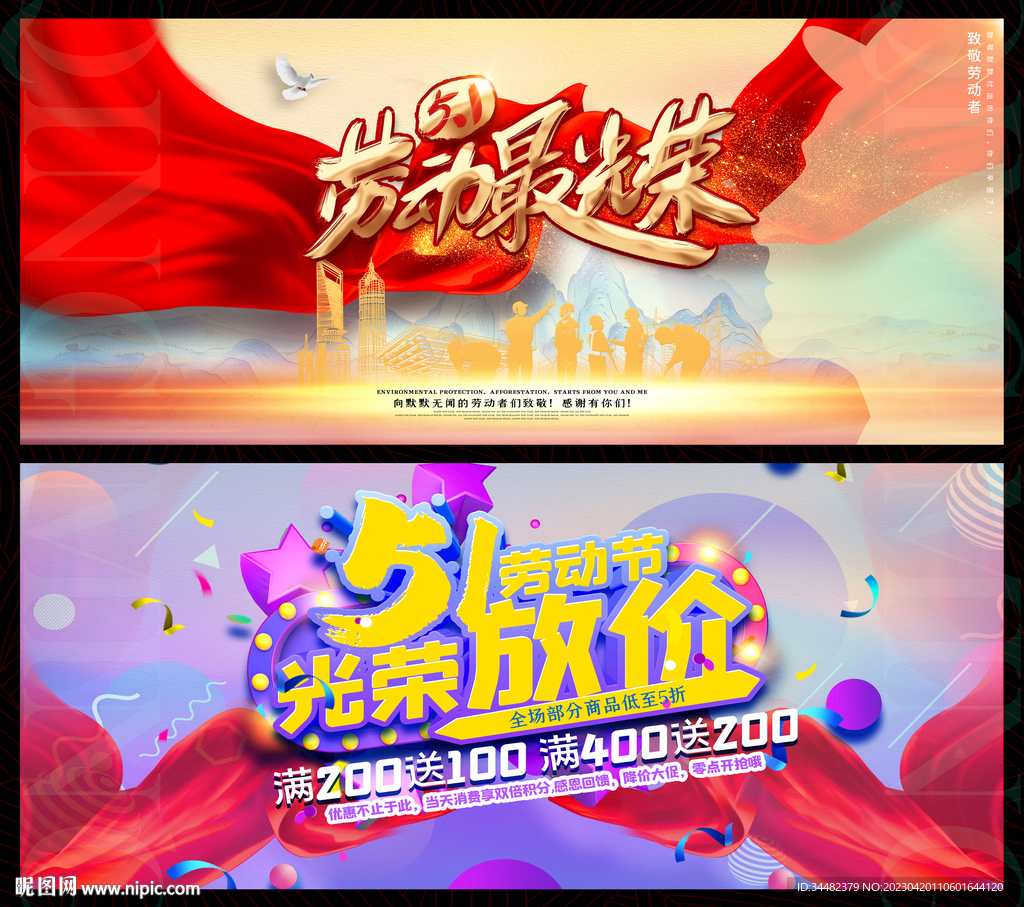 五一劳动节