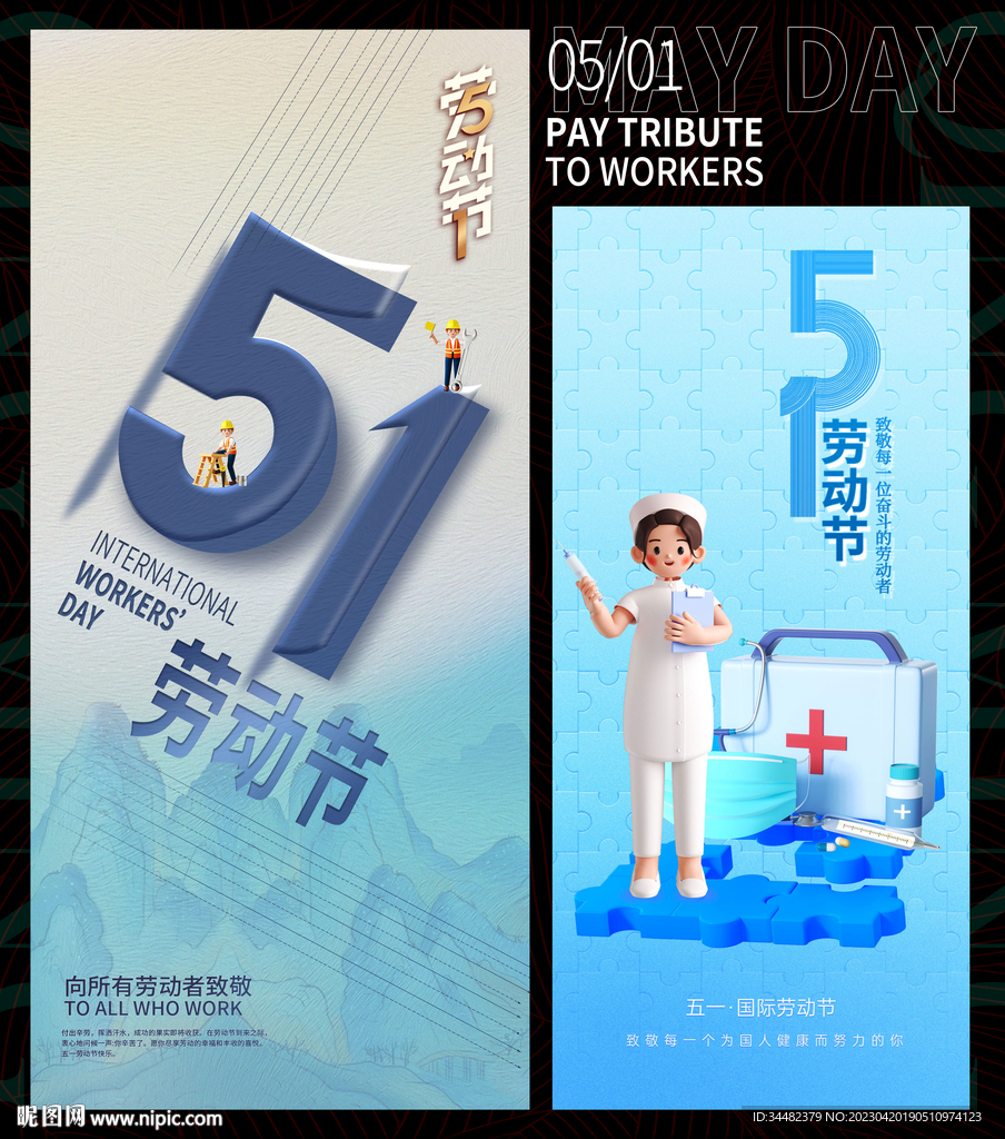 五一劳动节