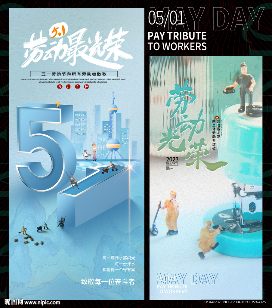 51劳动节