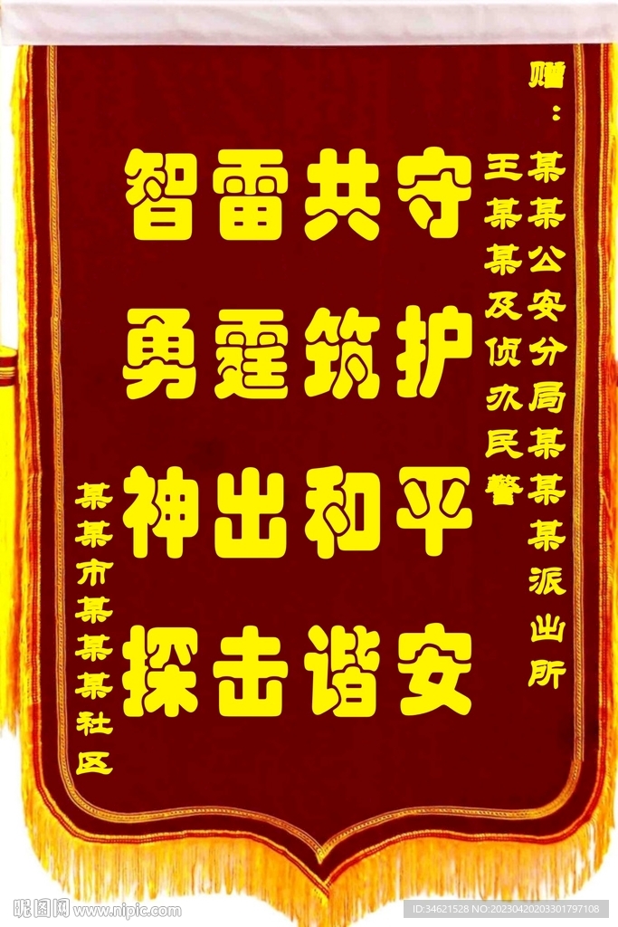 锦旗