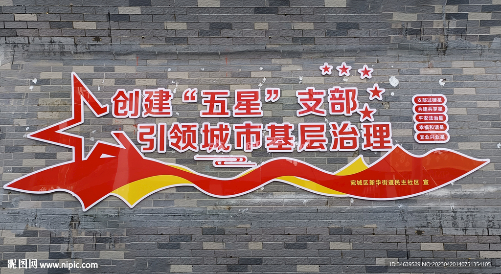 创建五星支部文化墙图片