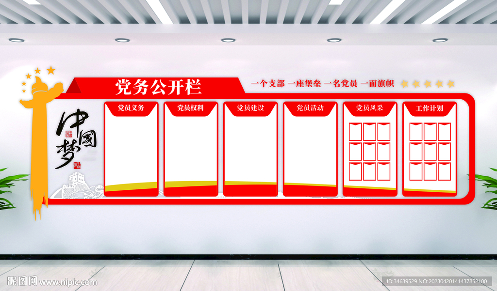 党务公开栏图片