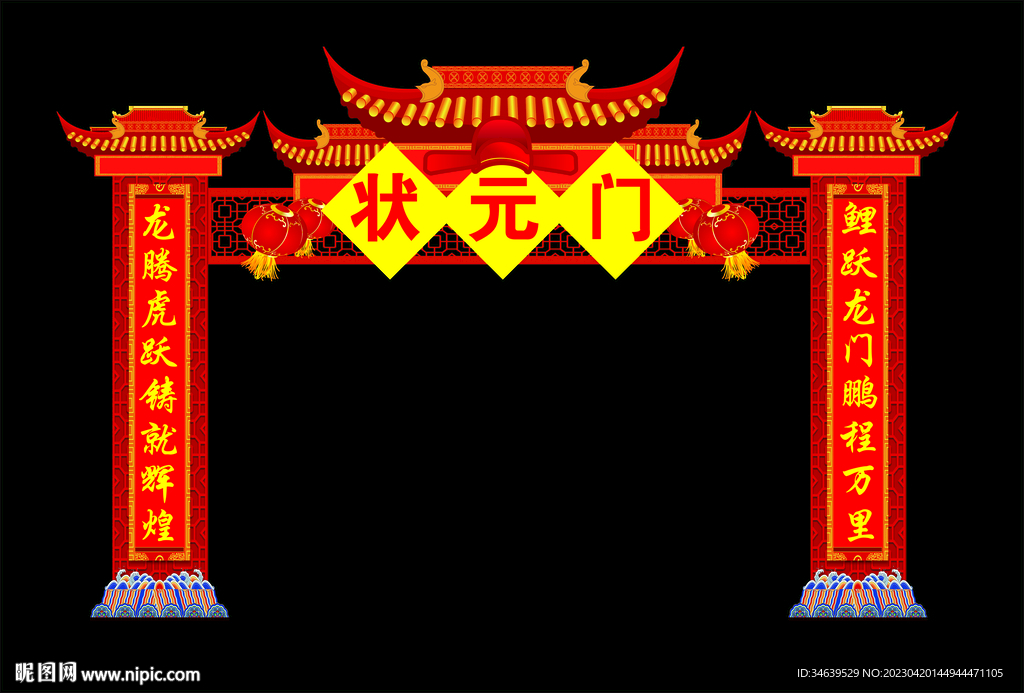 状元门拱门龙门毕业门图片