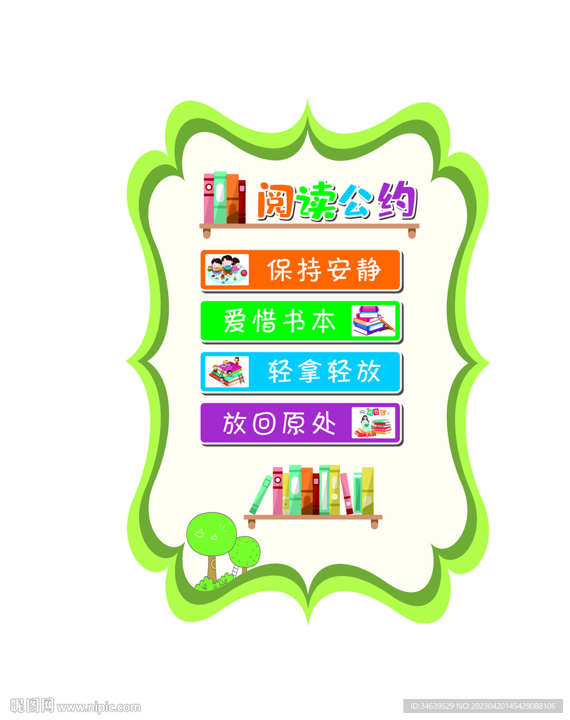 阅读公约图片