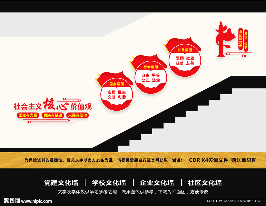 楼梯核心价值观