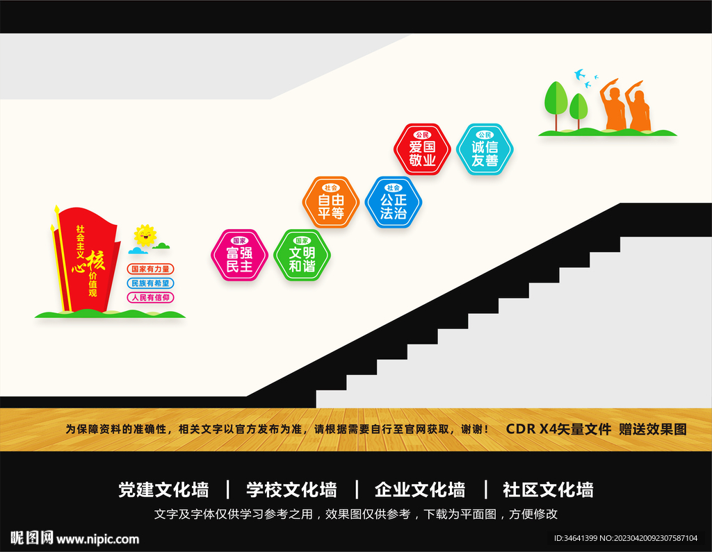 楼梯核心价值观