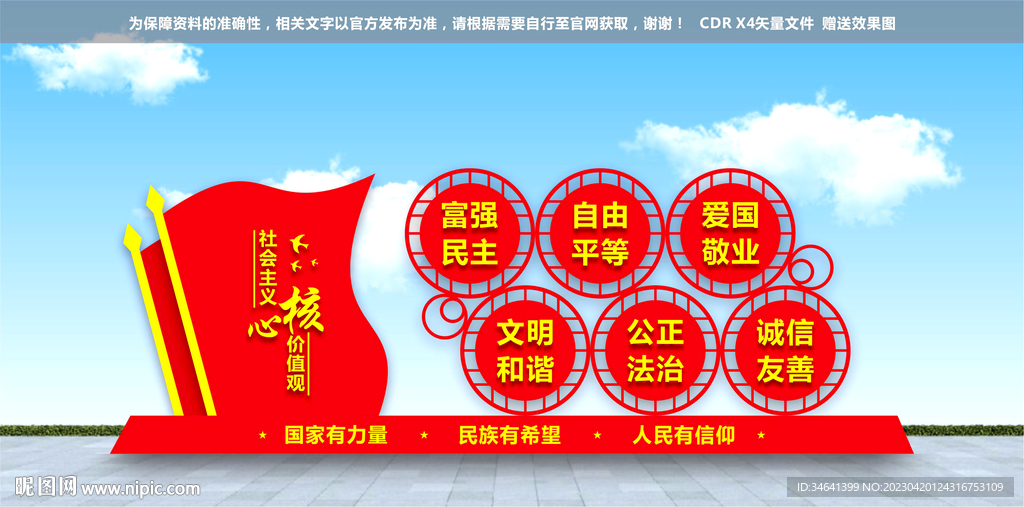 核心价值观雕塑