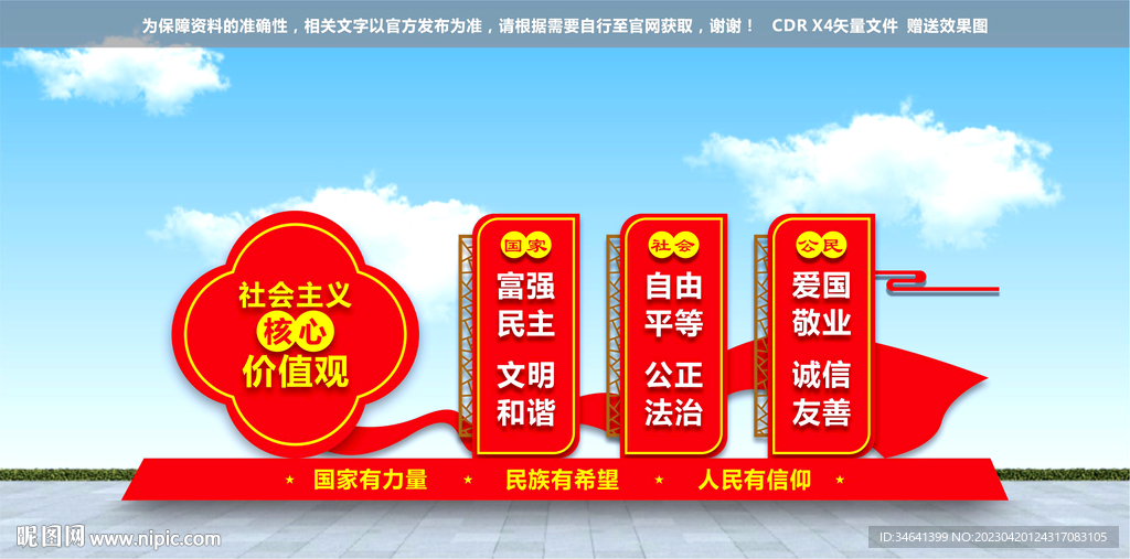 核心价值观雕塑