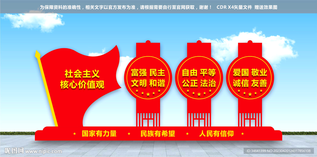 核心价值观雕塑