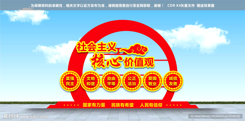 核心价值观雕塑