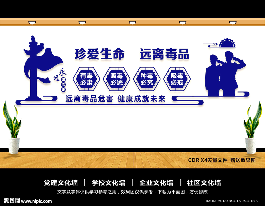 禁毒文化墙