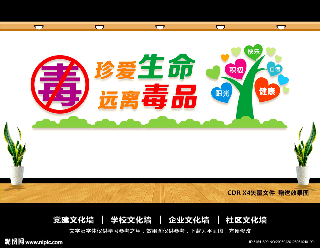 禁毒文化墙