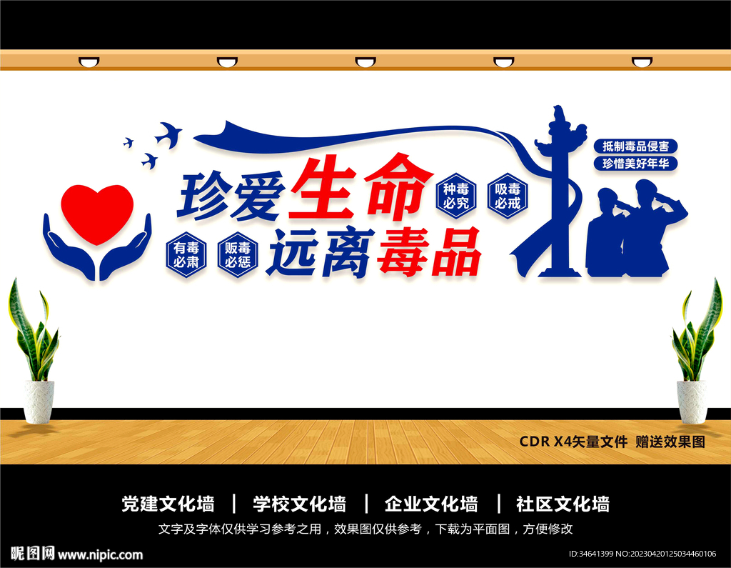 禁毒文化墙