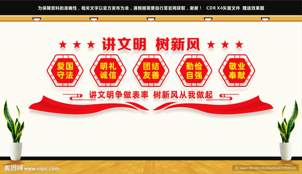 讲文明树新风
