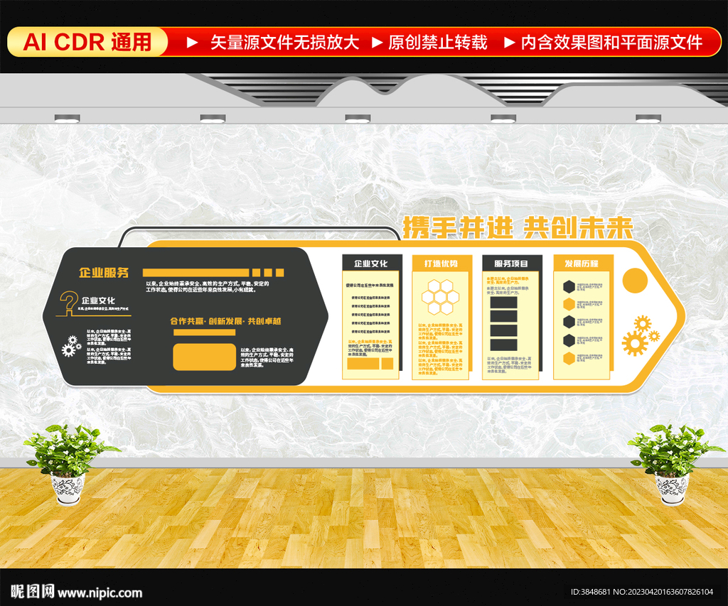黑金企业文化墙