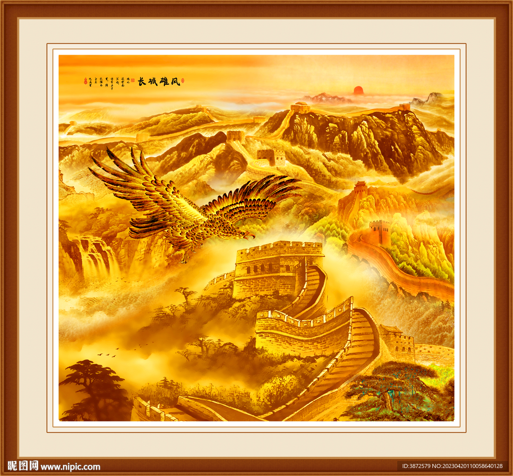 金色长城