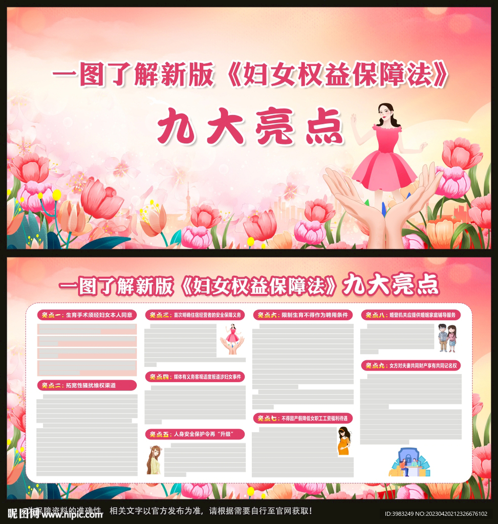 《妇女权益保障法》九大亮点