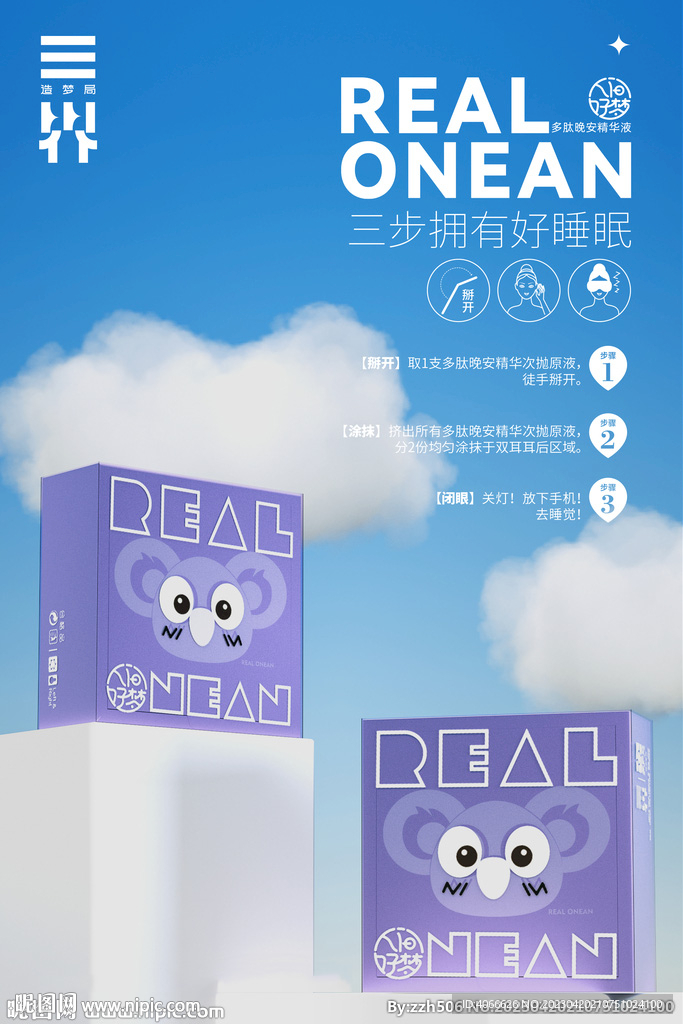三界造梦局海报