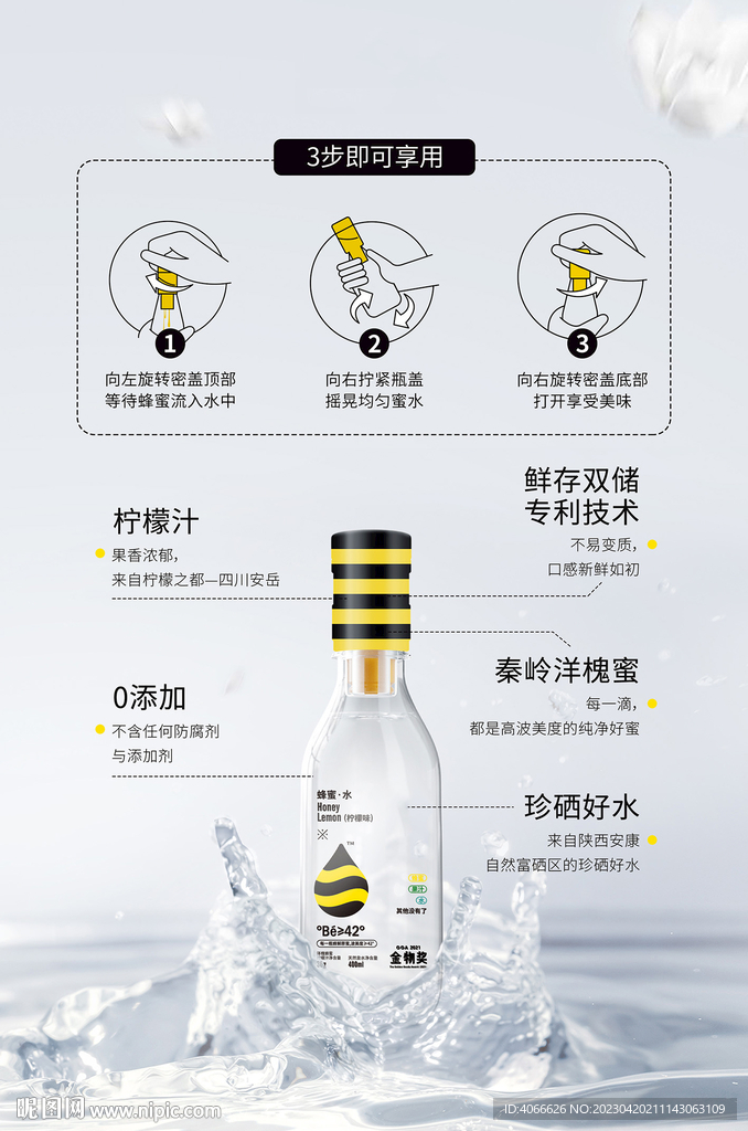 蜂解饮水海报