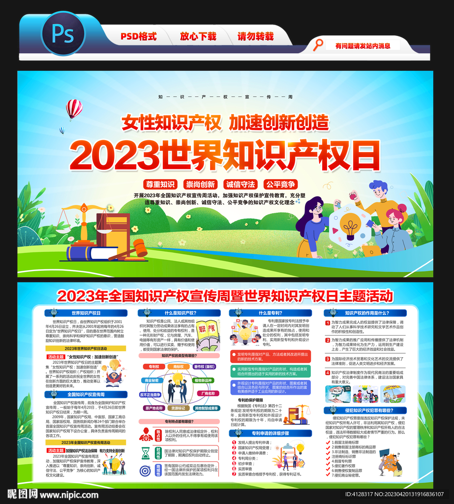 世界知识产权日