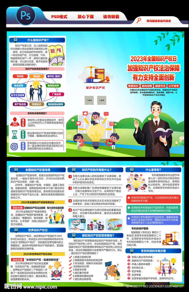 2023年知识产权日三折页