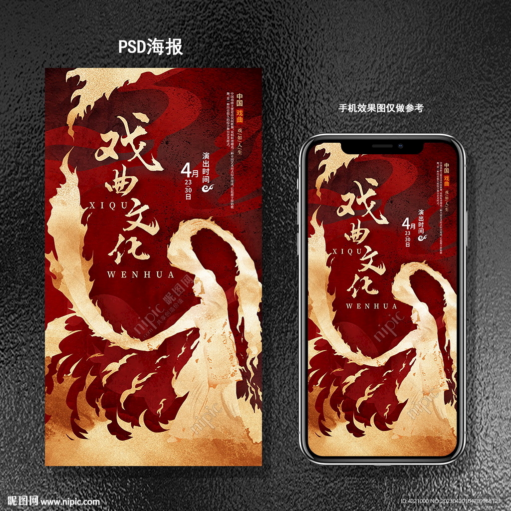 戏曲文化
