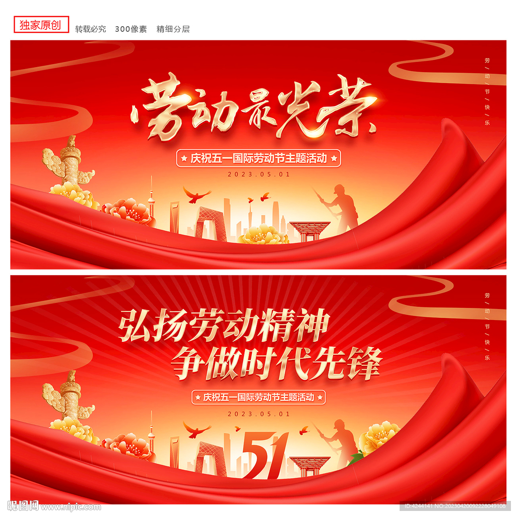 劳动节
