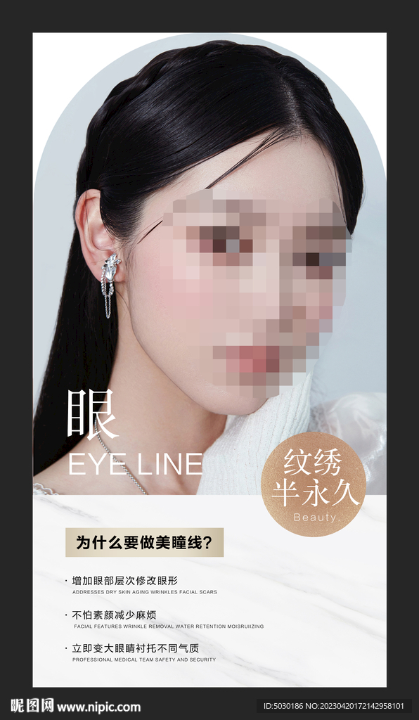 韩式半永久