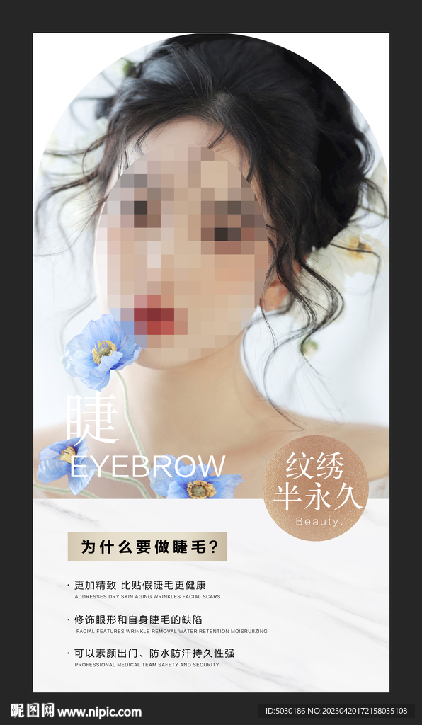 韩式半永久