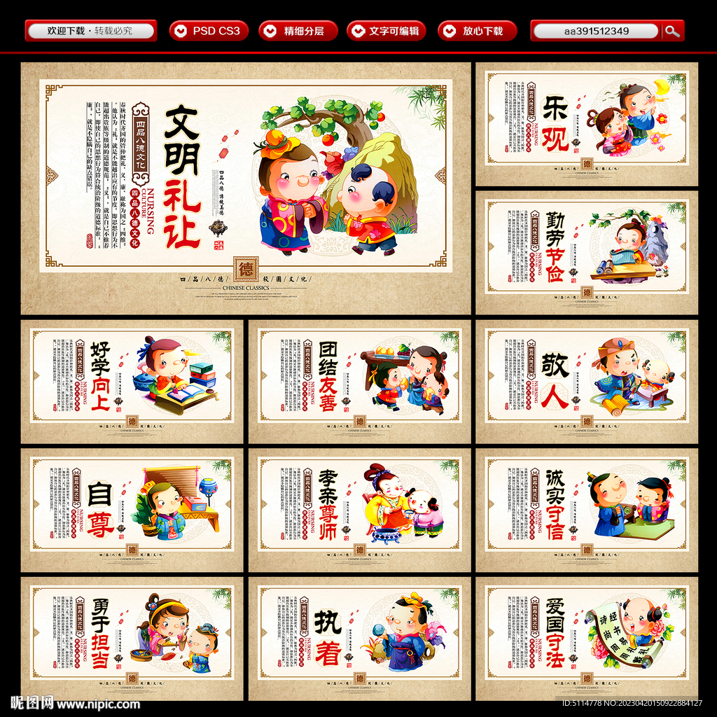 四品八德
