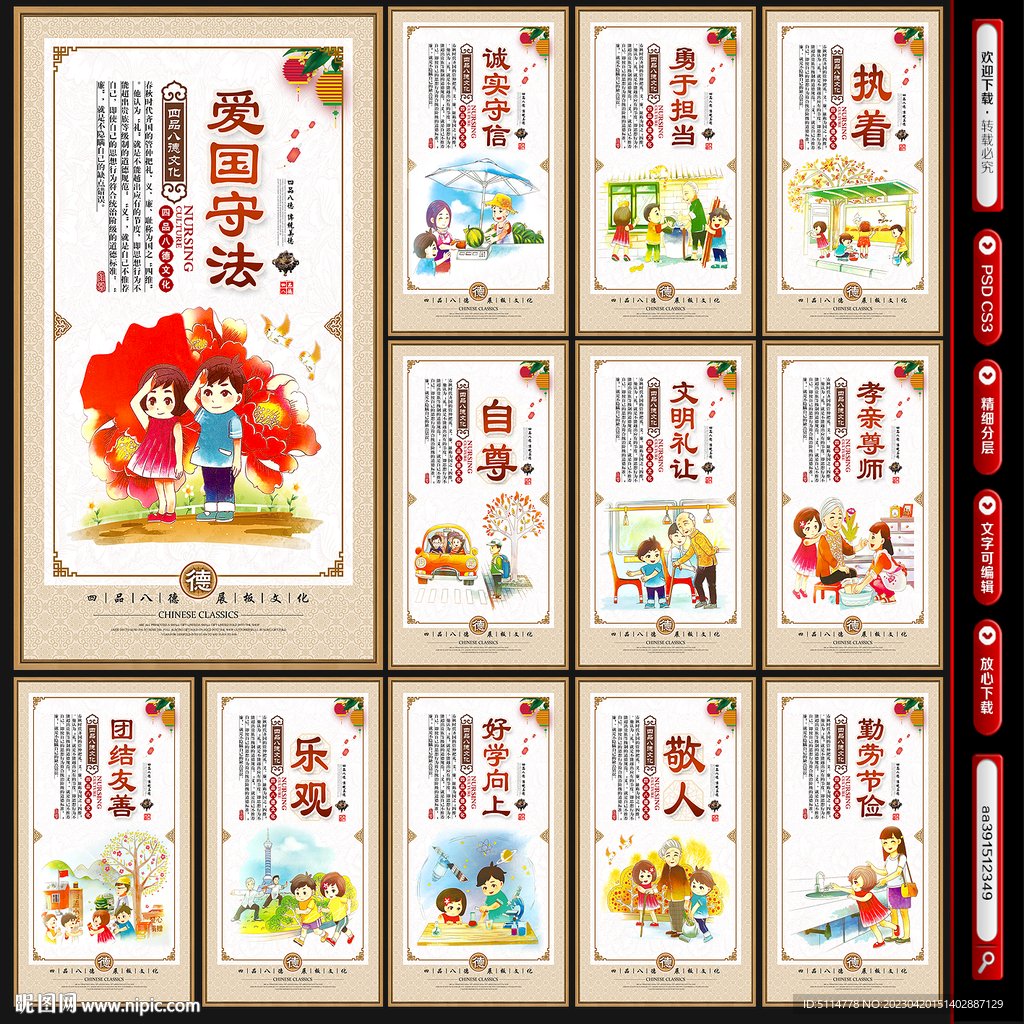 四品八德