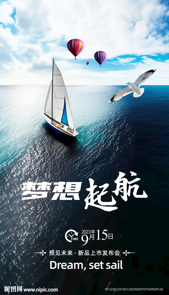 帆船企业文化商务领航宣传