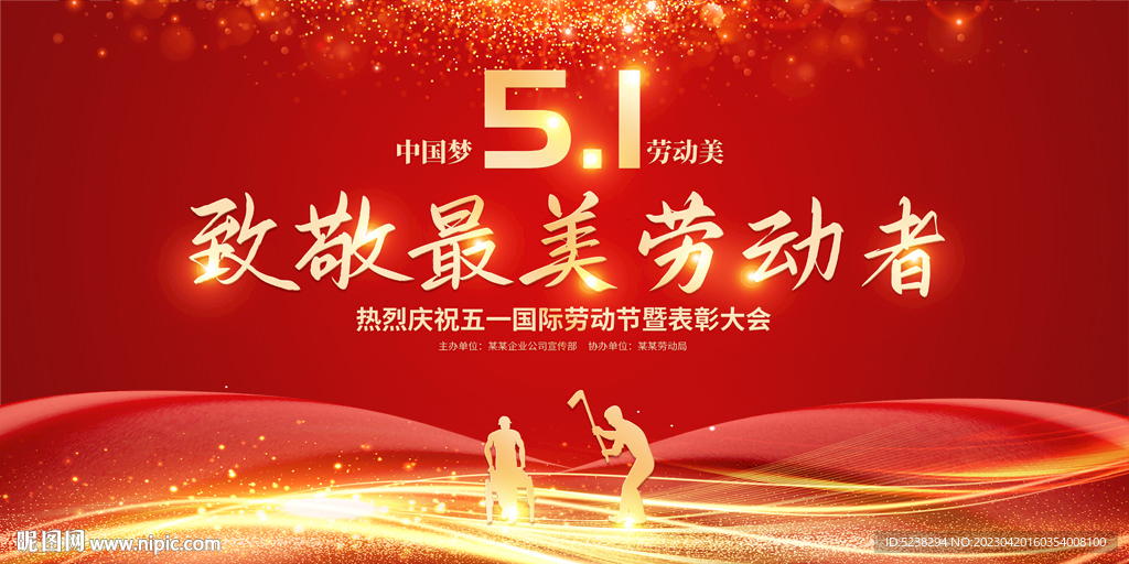 51劳动节背景