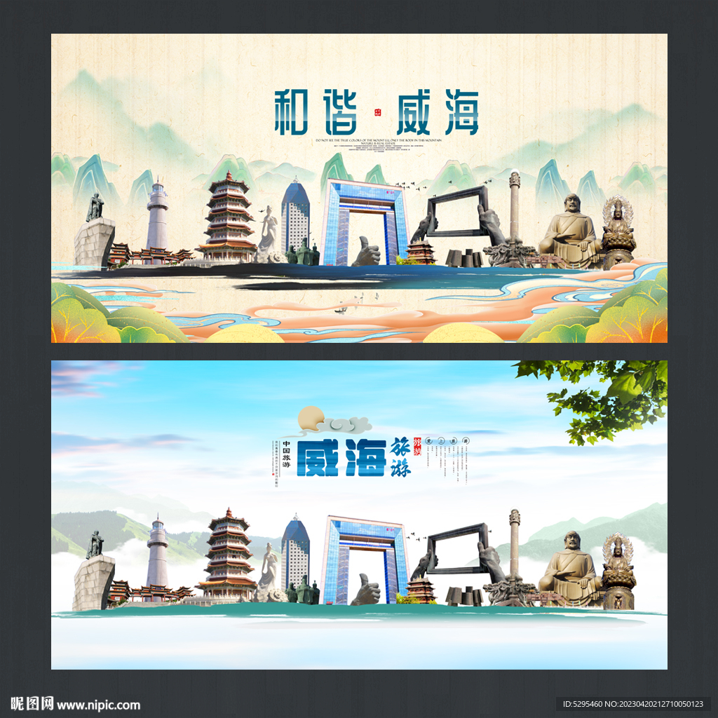 威海
