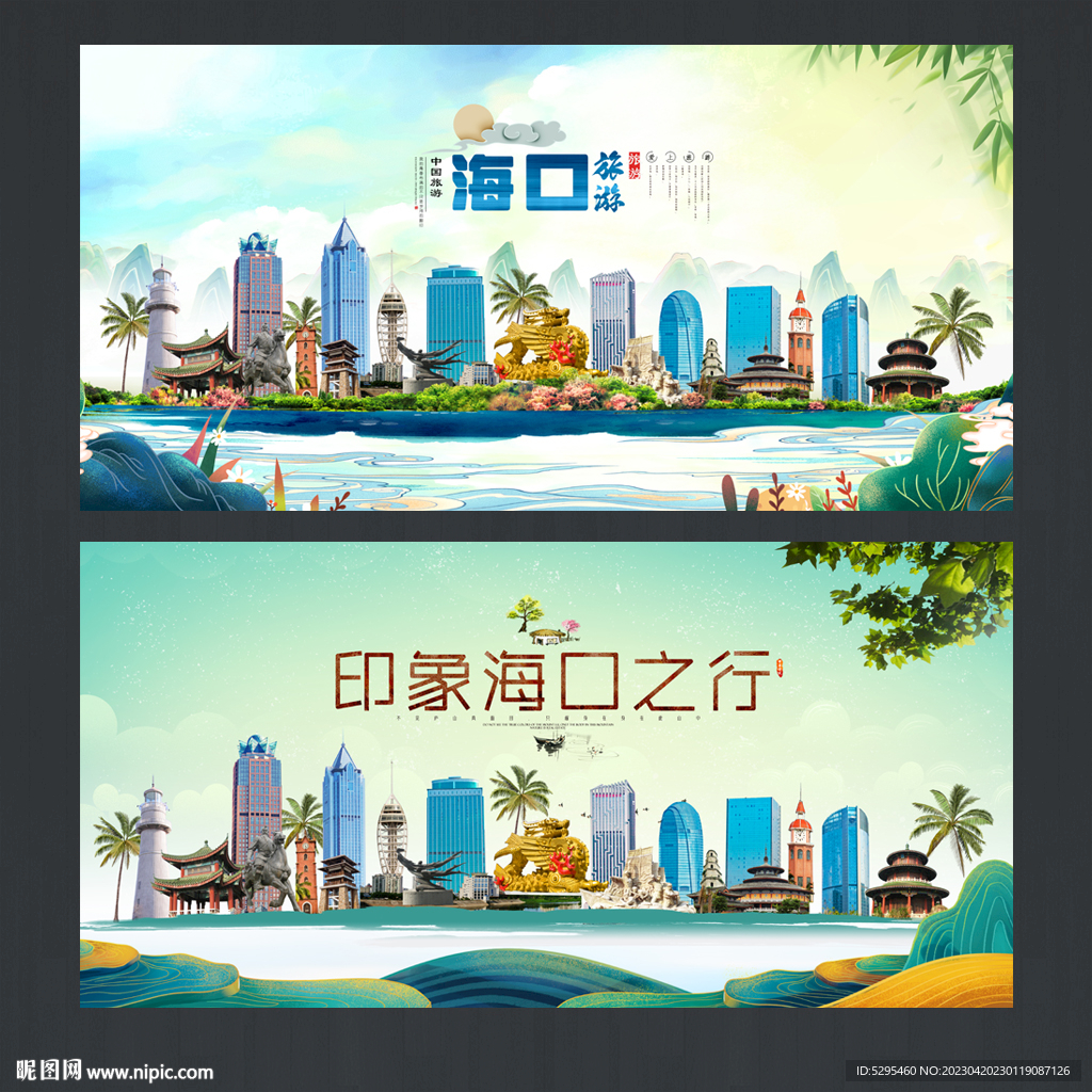 海口