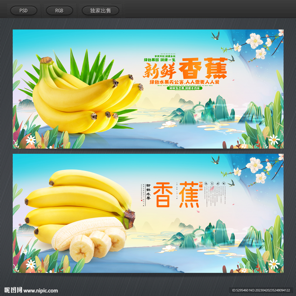 香蕉